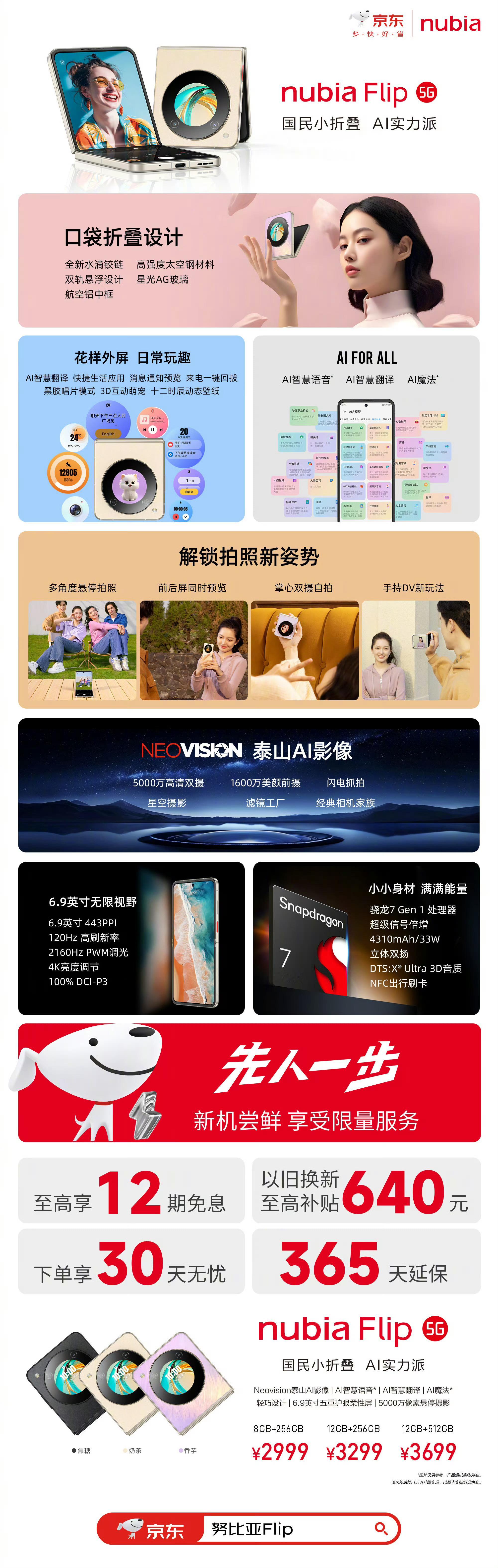 #努比亚2024春季新品发布会#2999起步的小折叠，799起步的5G手机，中兴