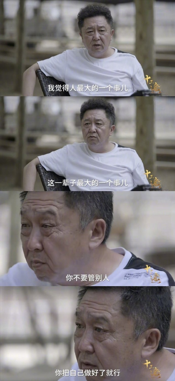 “人这辈子最大的一个事儿：你不要管别人，你把自己做好就行。 ”——于谦 好书一大