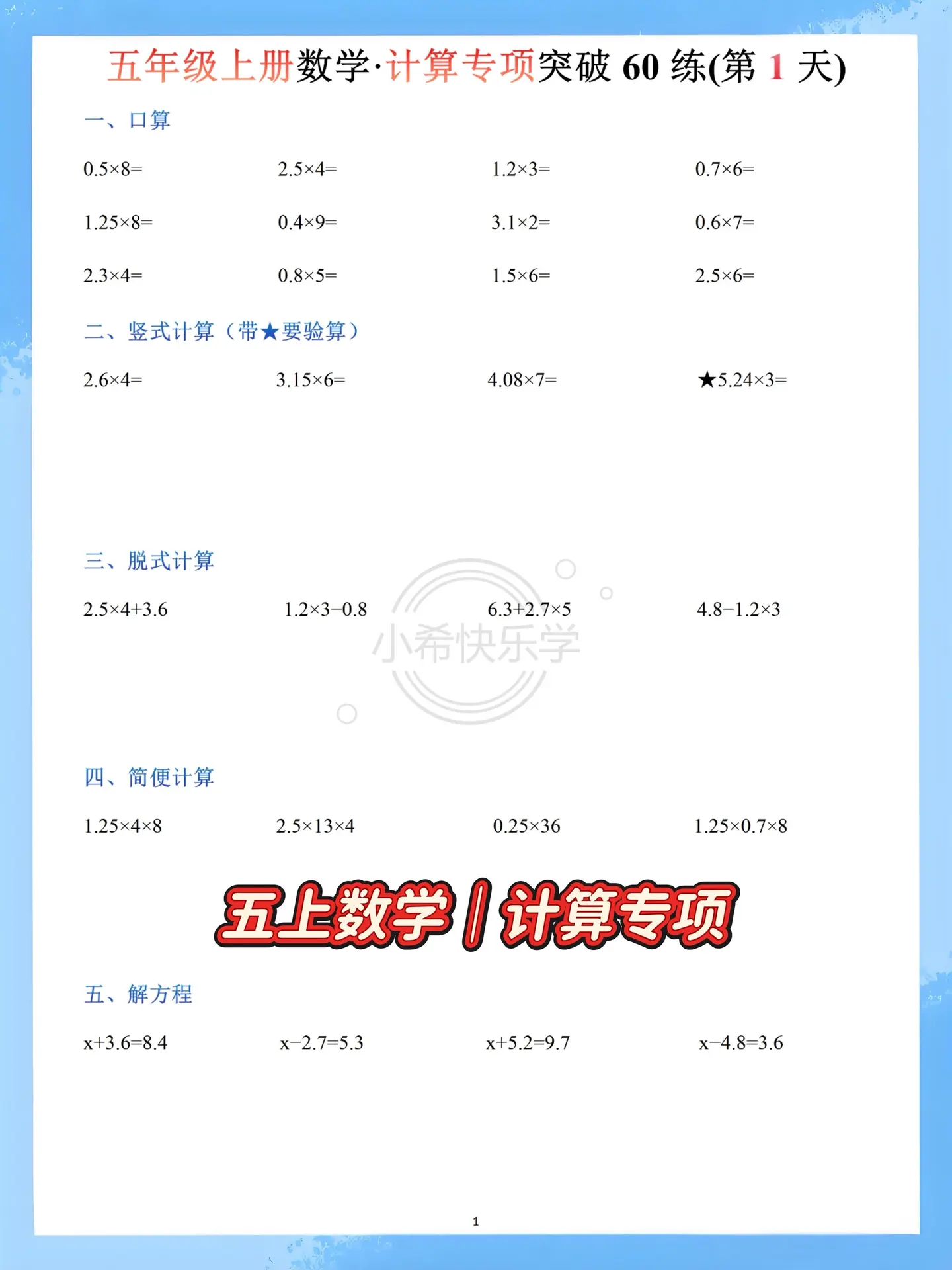🔥2026秋五上数学计算专项突破60练。五年级上册数学1-60天每日...