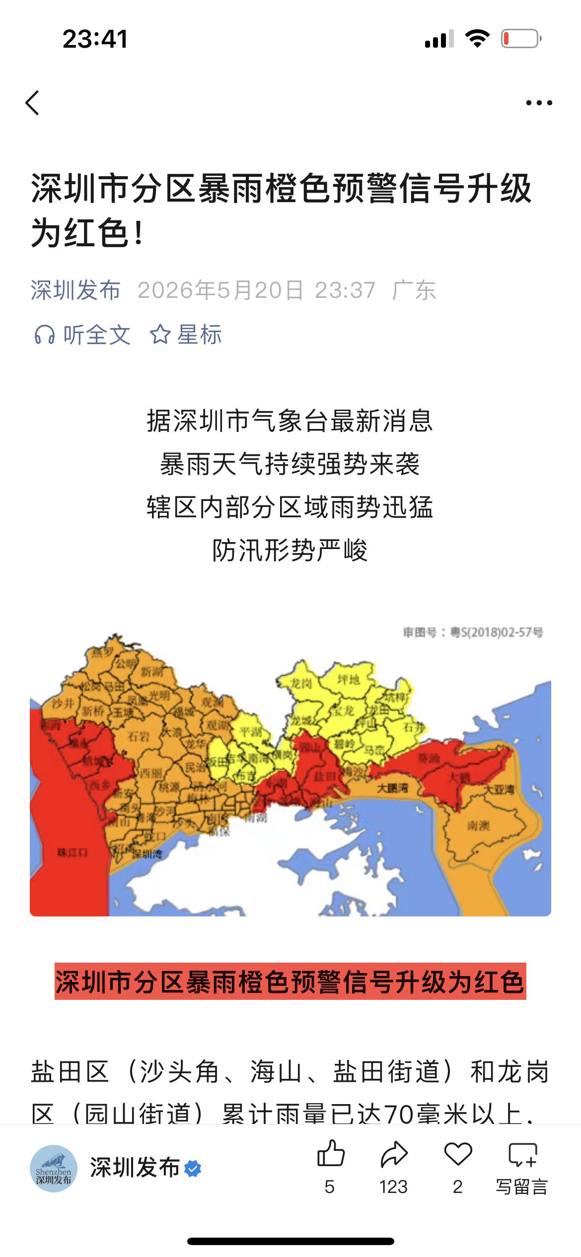 深圳市分区暴雨橙色预警信号升级为红色！