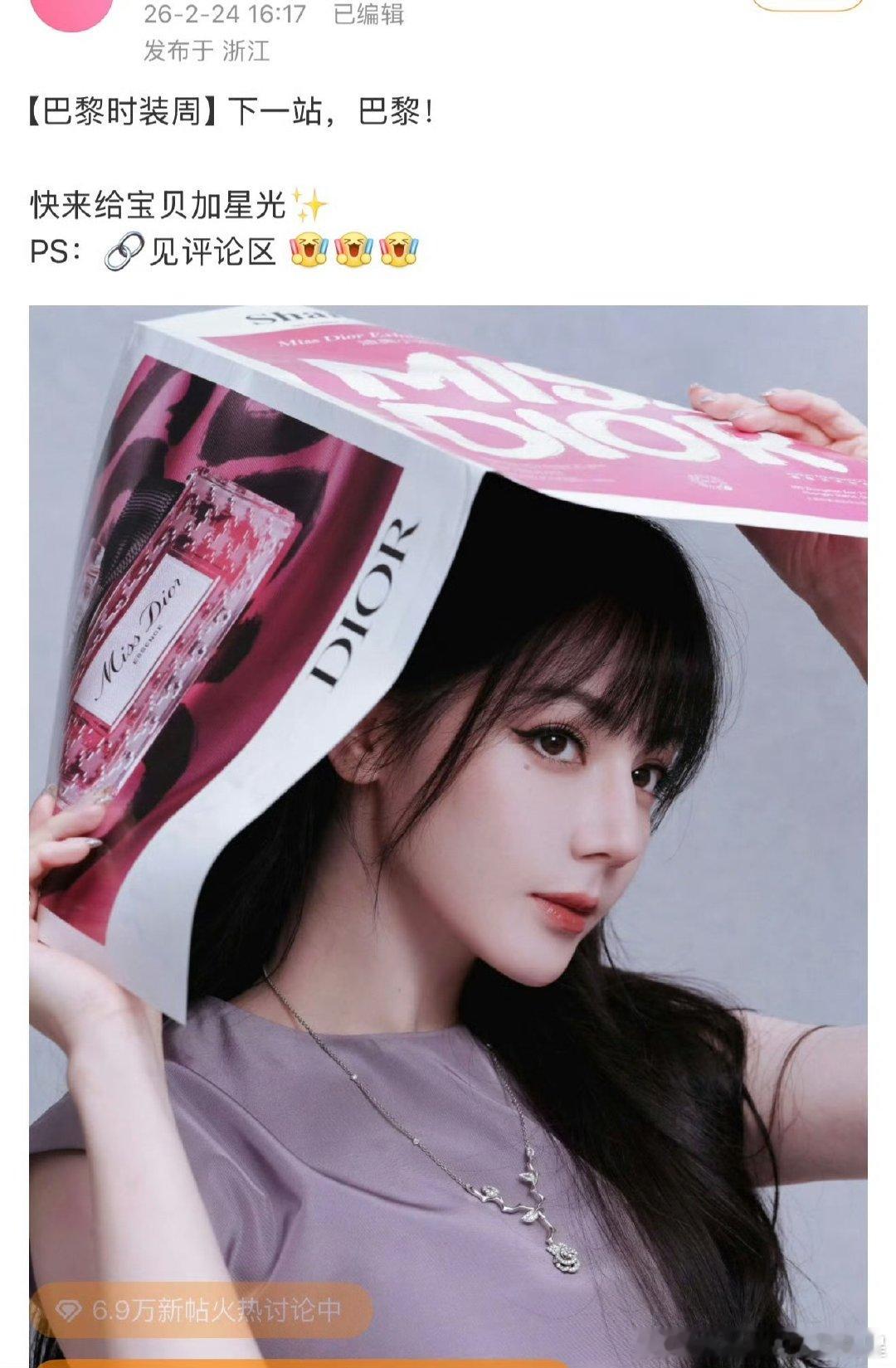 迪丽热巴确认出席2026巴黎时装周迪丽热巴将出席2026巴黎时装周迪丽热巴确认出