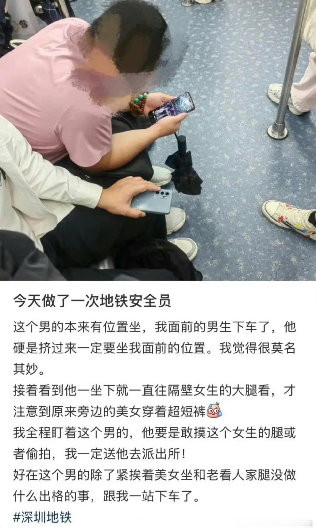我感觉小红书上这个所谓“地铁安全员”的离谱帖子纯纯就是在公共场合寻衅滋事！发帖者