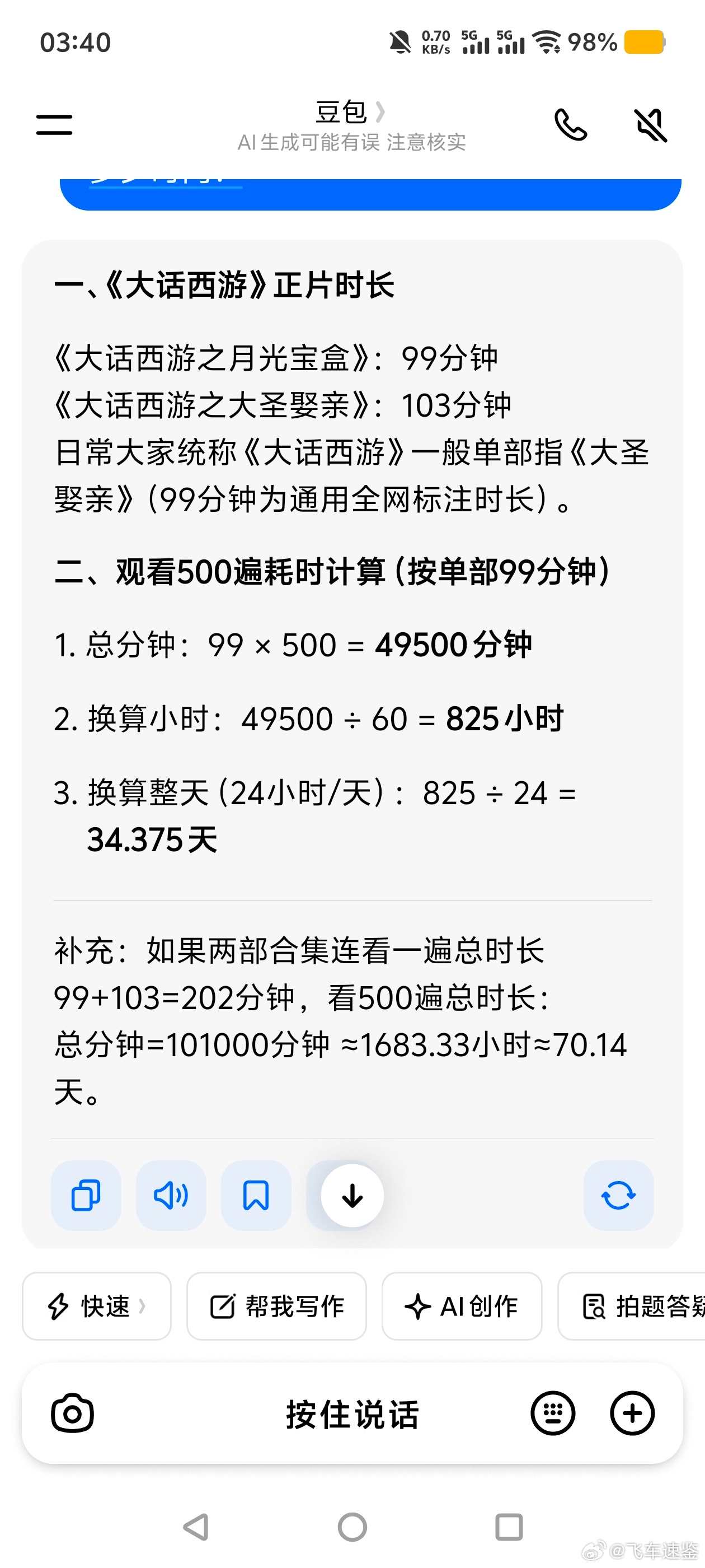 周星驰质疑董宇辉看大话西游500遍感觉这个数字有点夸张。但是，要是在读大学期间，