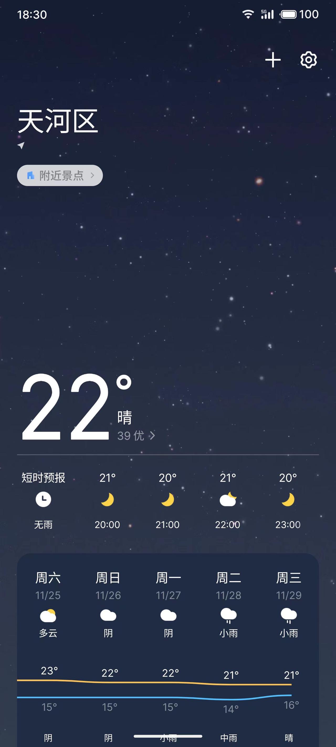 听说“天气”APP想要免广告还要安装APP？我说魅族Flyme和三星OneUI的