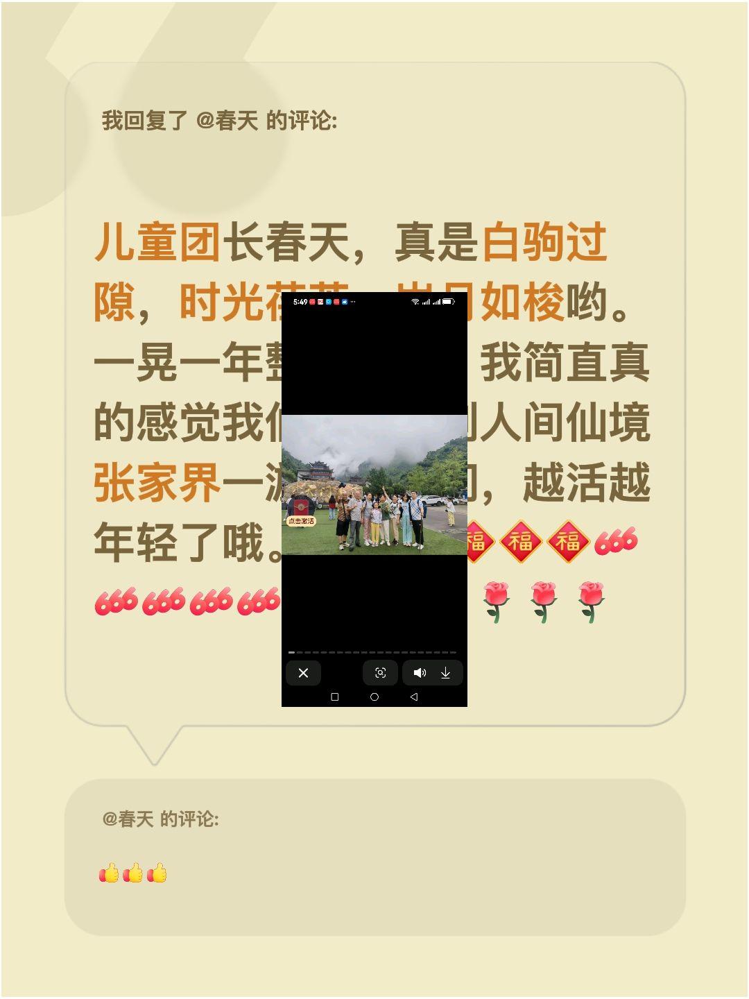 我回复了@春天 的评论：
儿童团长春天，真是白驹过隙，时光荏苒，岁月如梭哟。
一