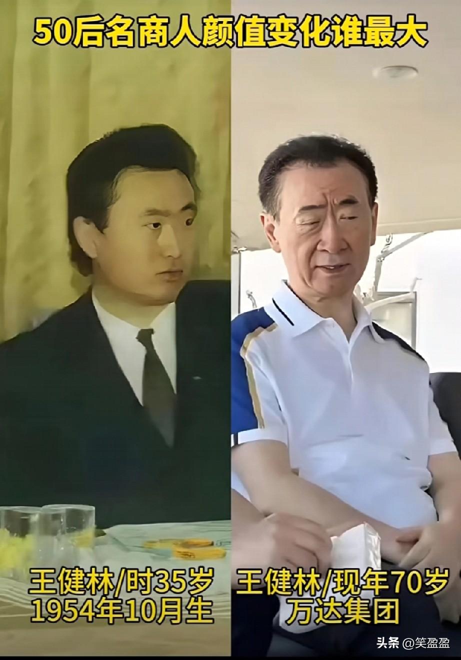 50后名商人
颜值对比
谁变化最大？