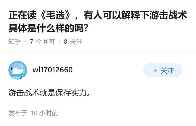 正在读《毛选》，有人可以解释下游击战术具体是什么样的吗？