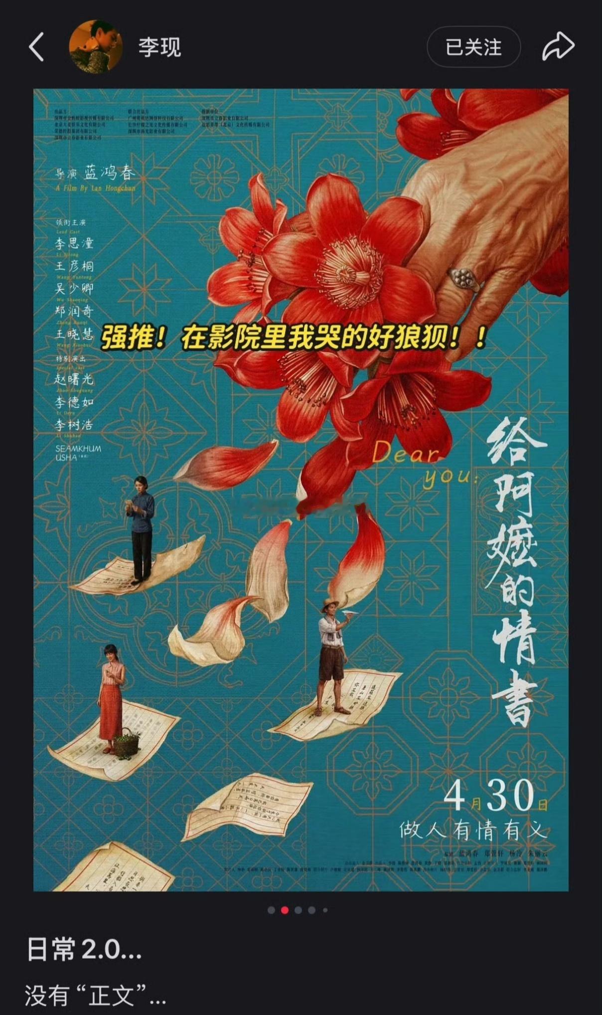 昨天天看李现分享《给阿嬷的情书》，我也去看了。一部全潮汕方言，零流量明星，导演非