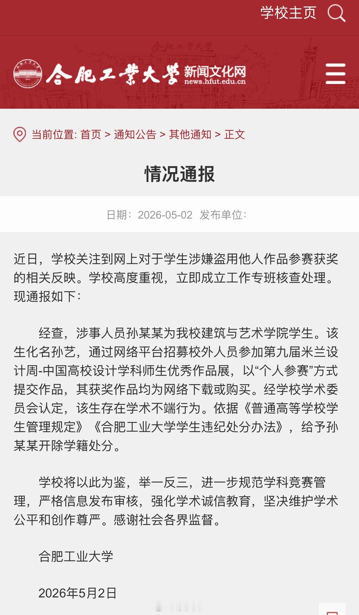 合肥工业大学通报合工大学生因学术不端被开除学籍，再次敲响诚信警钟。学术抄袭不仅践