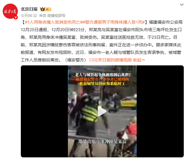 1人用身体撞人致其受伤死亡福建福安这起因口角引发的撞人致死事件，让人唏嘘不已。一