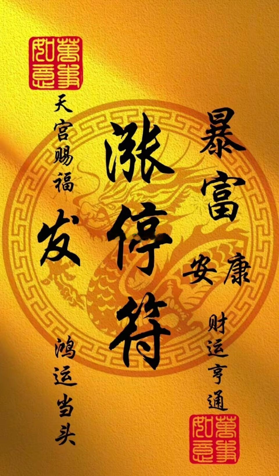 早上好家人们，刷到的点赞评论支持一波，接财神，吃大肉 