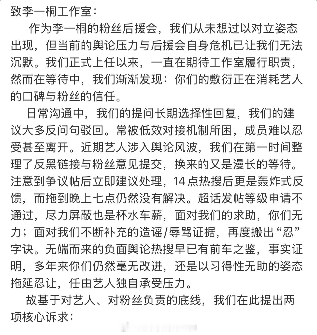 李一桐后援会喊话工作室，能回应吗 ​​​