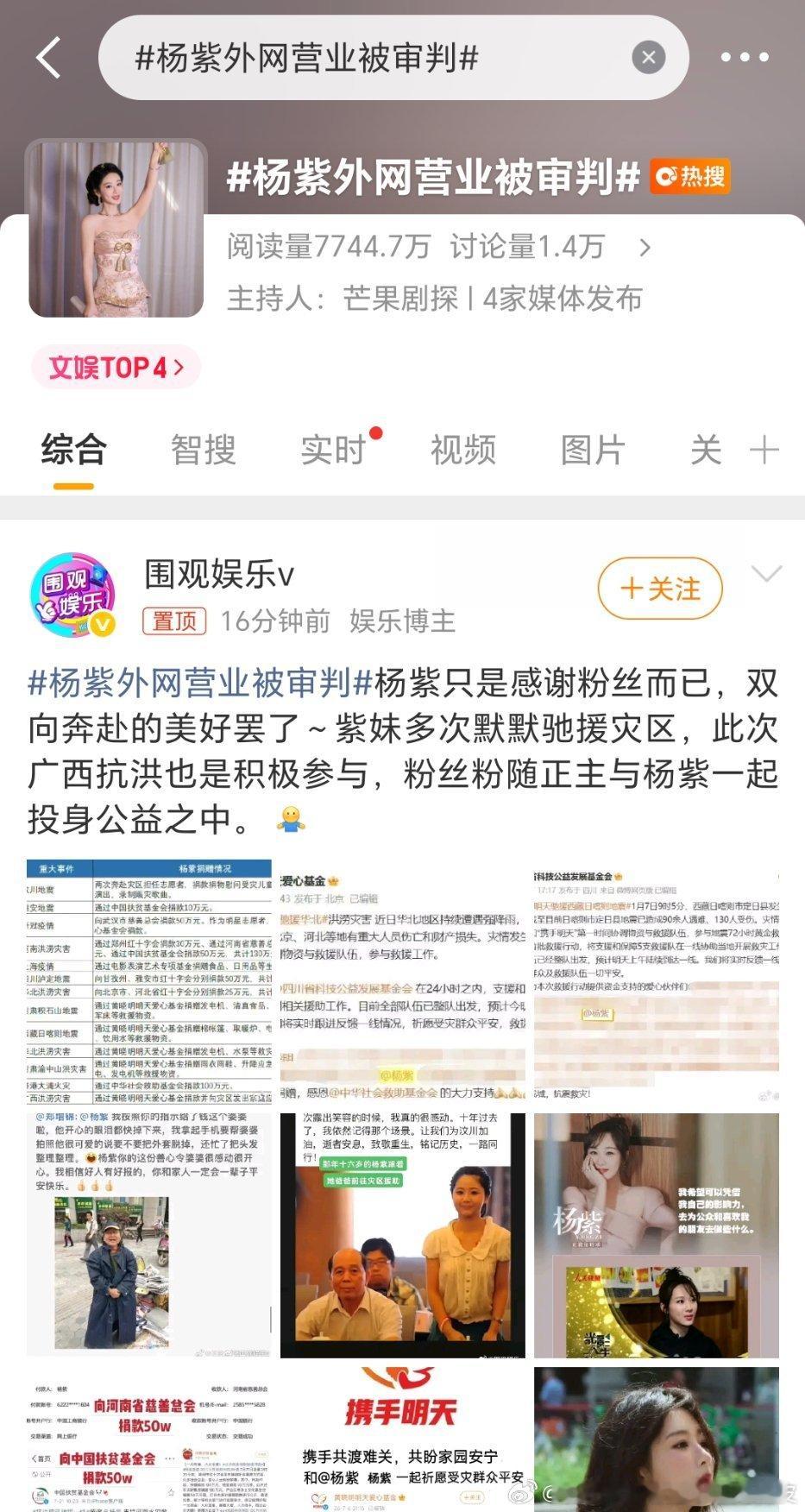 杨紫外网营业被审判这还说什么？速速心疼啊！心疼紫妹，划重点“只是感谢粉丝而已”。