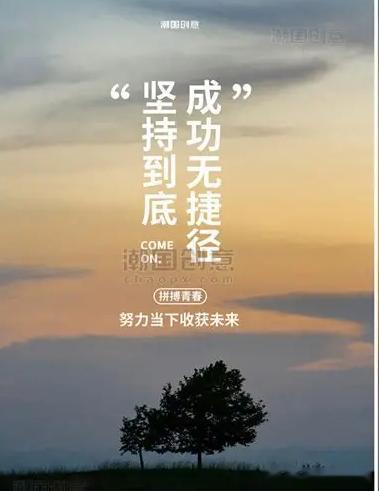 每日一善 时刻拿出最好的努力去追逐梦想，即使前方路途艰难，也能收获生命最绚烂的花