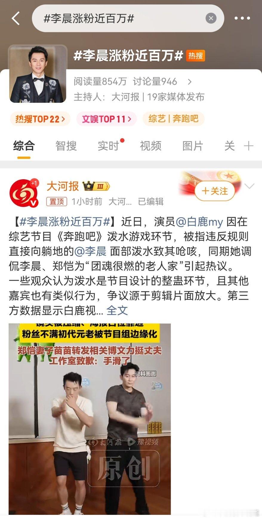 李晨涨粉近百万李晨涨粉近百万，白鹿掉粉近百万。涨的可能活粉多，掉的可能全是僵尸粉