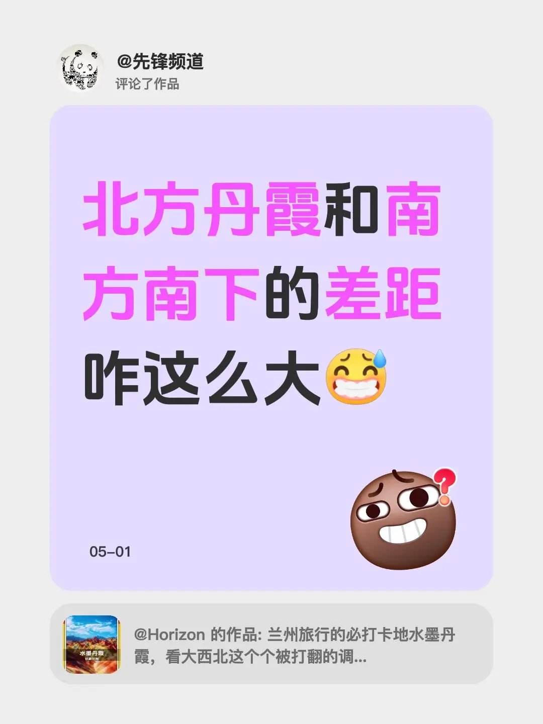 广东贵州福建甘肃的丹霞地貌差距为啥这么大。我评论了 的作品： 北方丹霞...