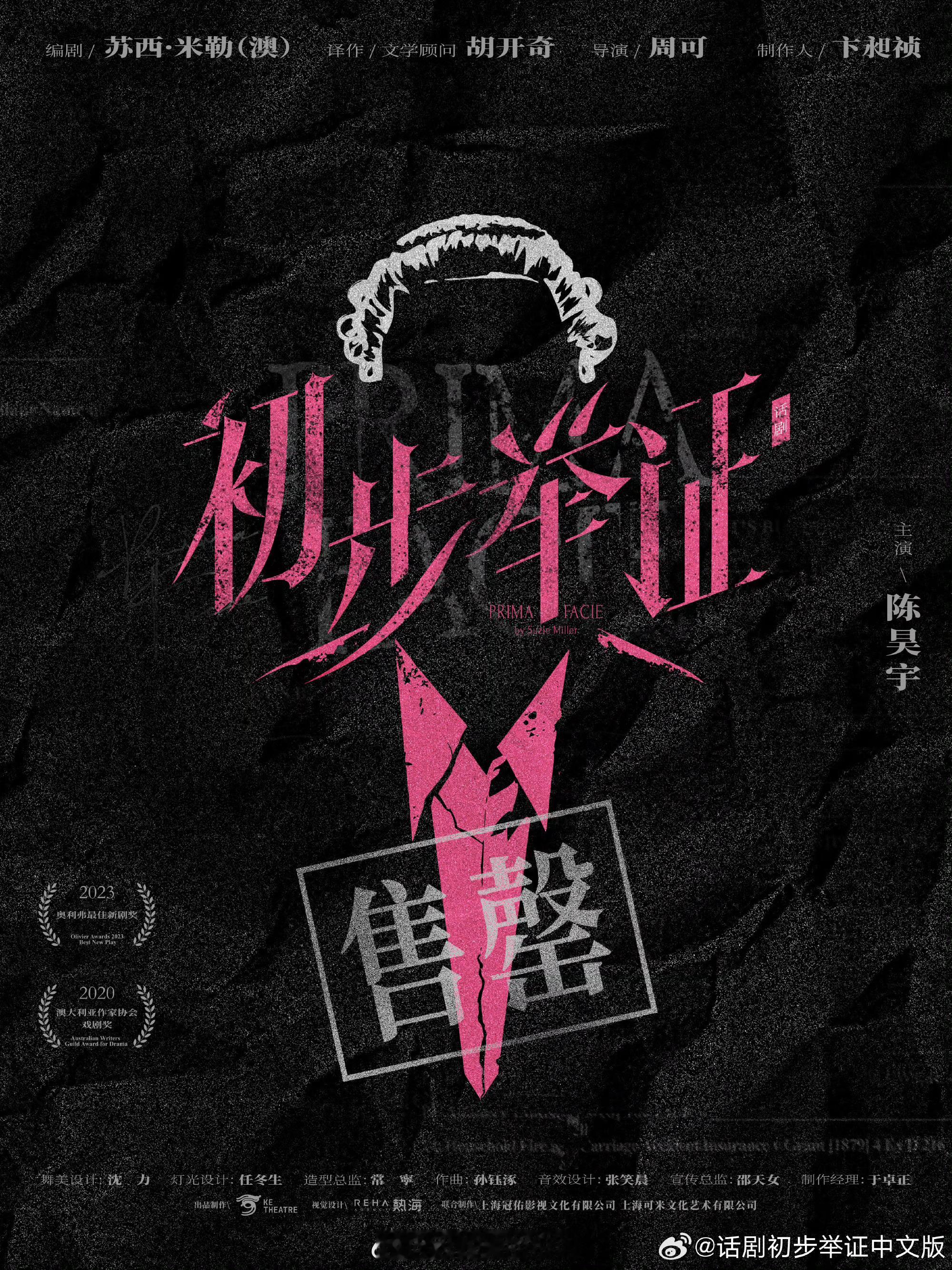 陈昊宇主演话剧大麦想看人数 12.3w猫眼音乐剧话剧热度榜一开票全平台全部秒罄 