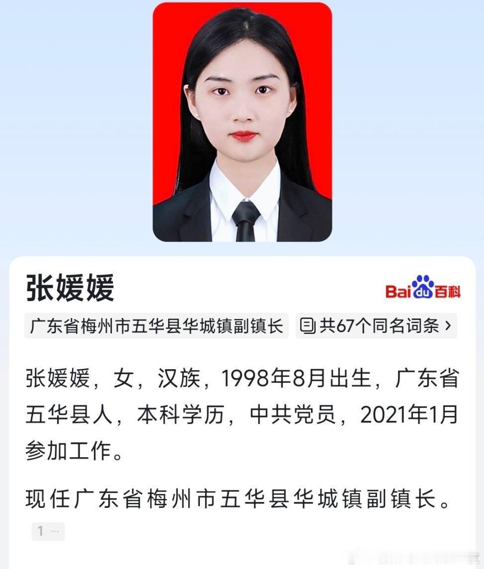 1998年出生的张媛媛当选广东五华县华城镇副镇长。 ​​​