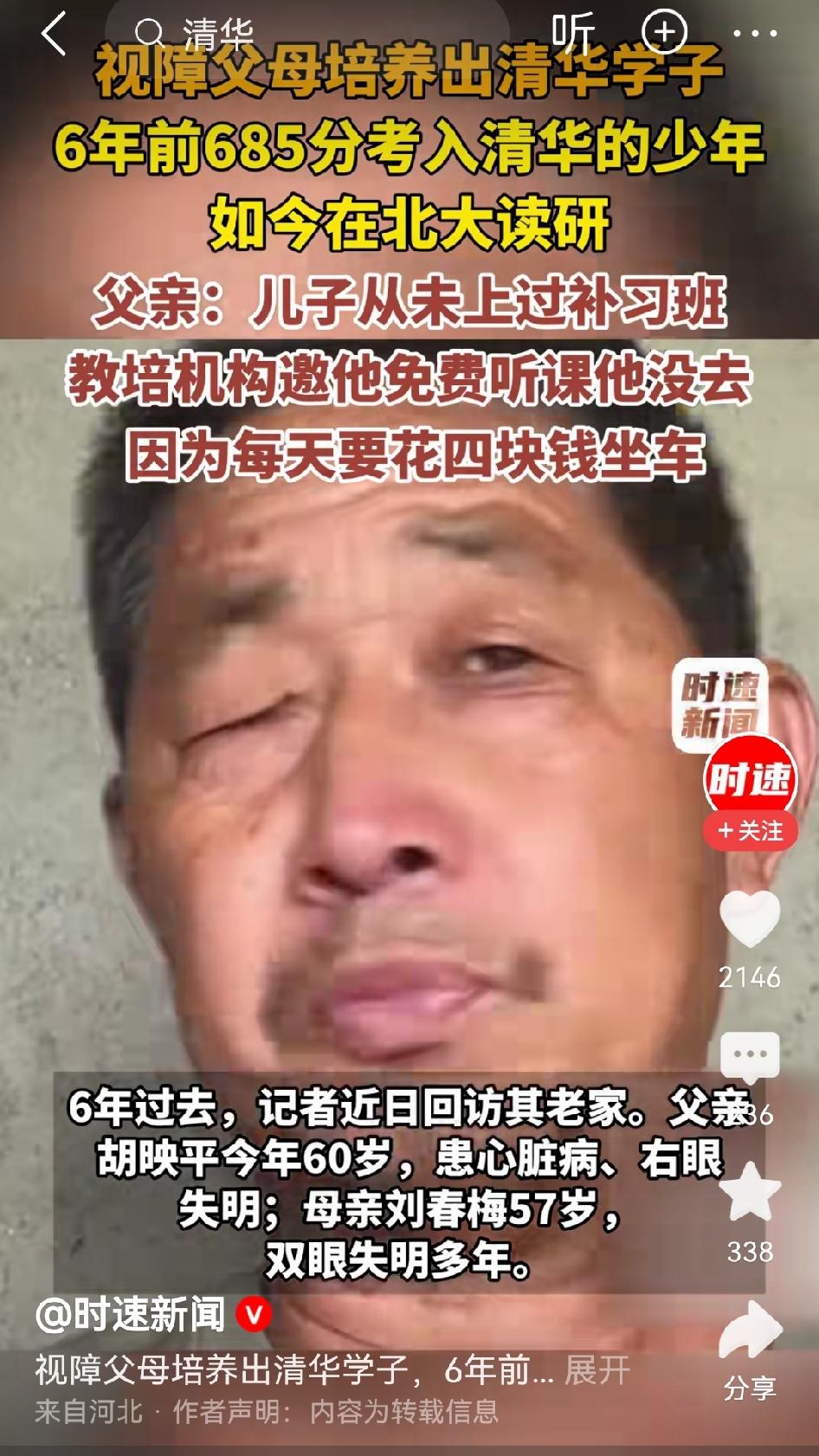 这个孩子叫胡安康，父母都是失明了。家庭贫寒的他从小就知道自己身上的担子有多重，别