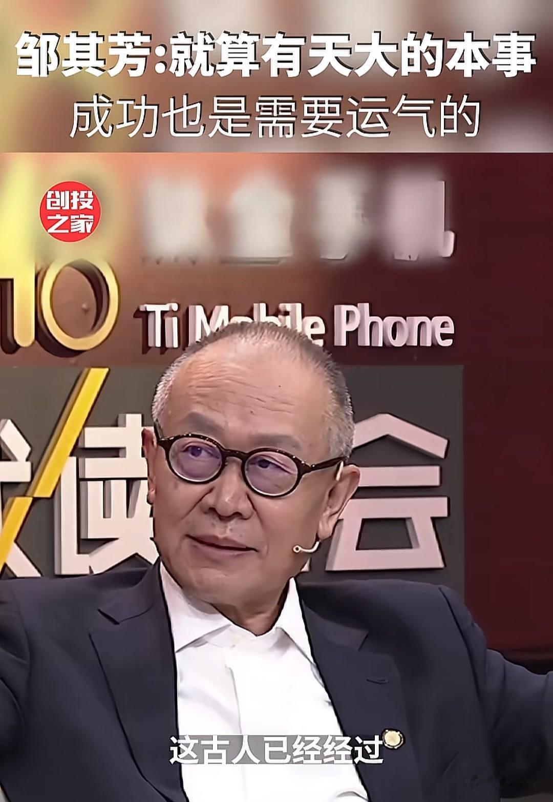 就算有天大的本事，成功也需要运气？瑞尔集团创始人邹其芳的一番话，戳中了无数人的心
