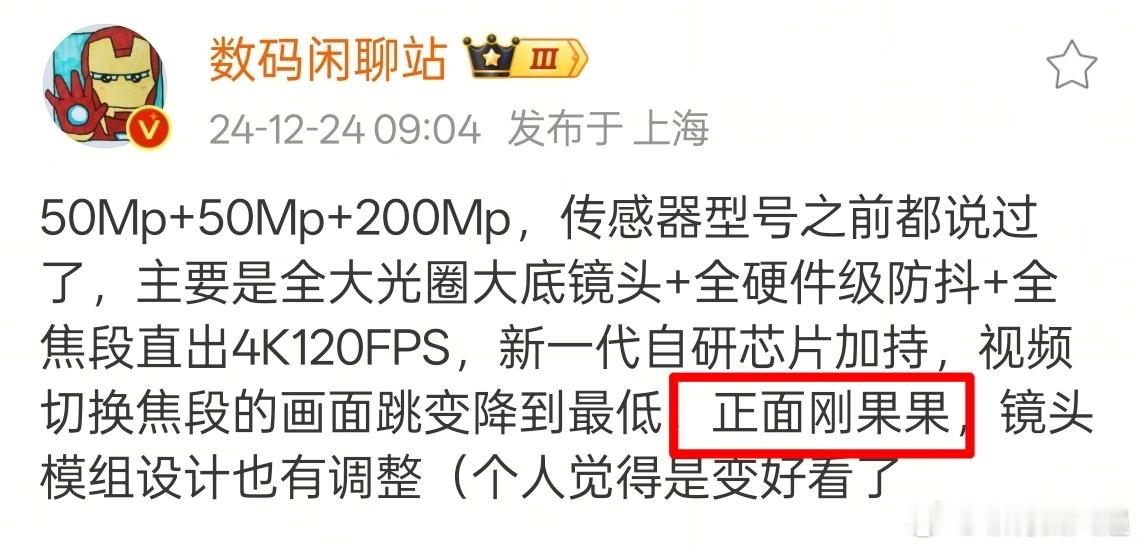 这次要硬刚果果的是vivo X200 Ultra吧 
