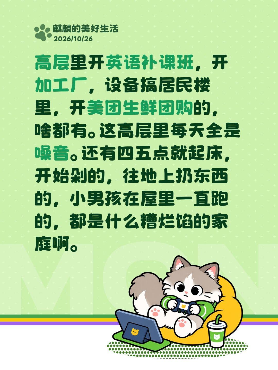小区高层里全是噪音，非常的扰民。高层里开英语补课班，开加工厂，设备搞居民楼里，开
