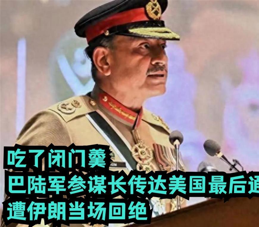 来说是非者，便是是非人，巴基斯坦屁股嘴歪了……

穆尼尔10月20日飞抵德黑兰，