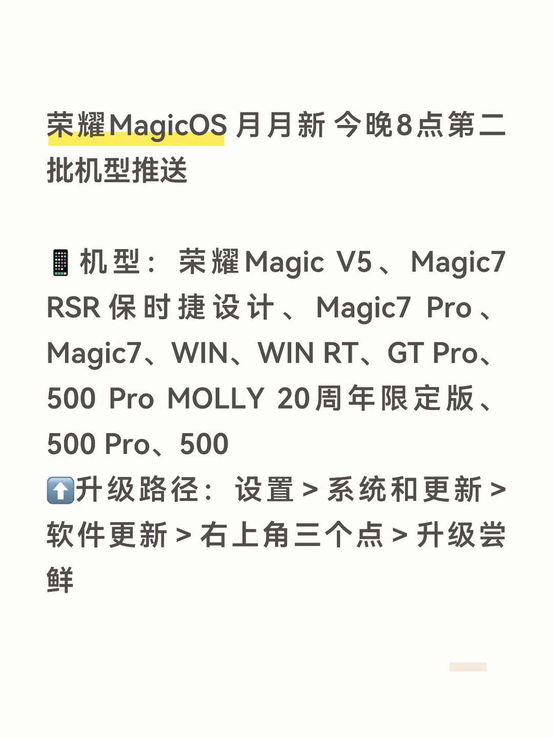 速看！MagicOS 月月新今晚8点第二批推送！