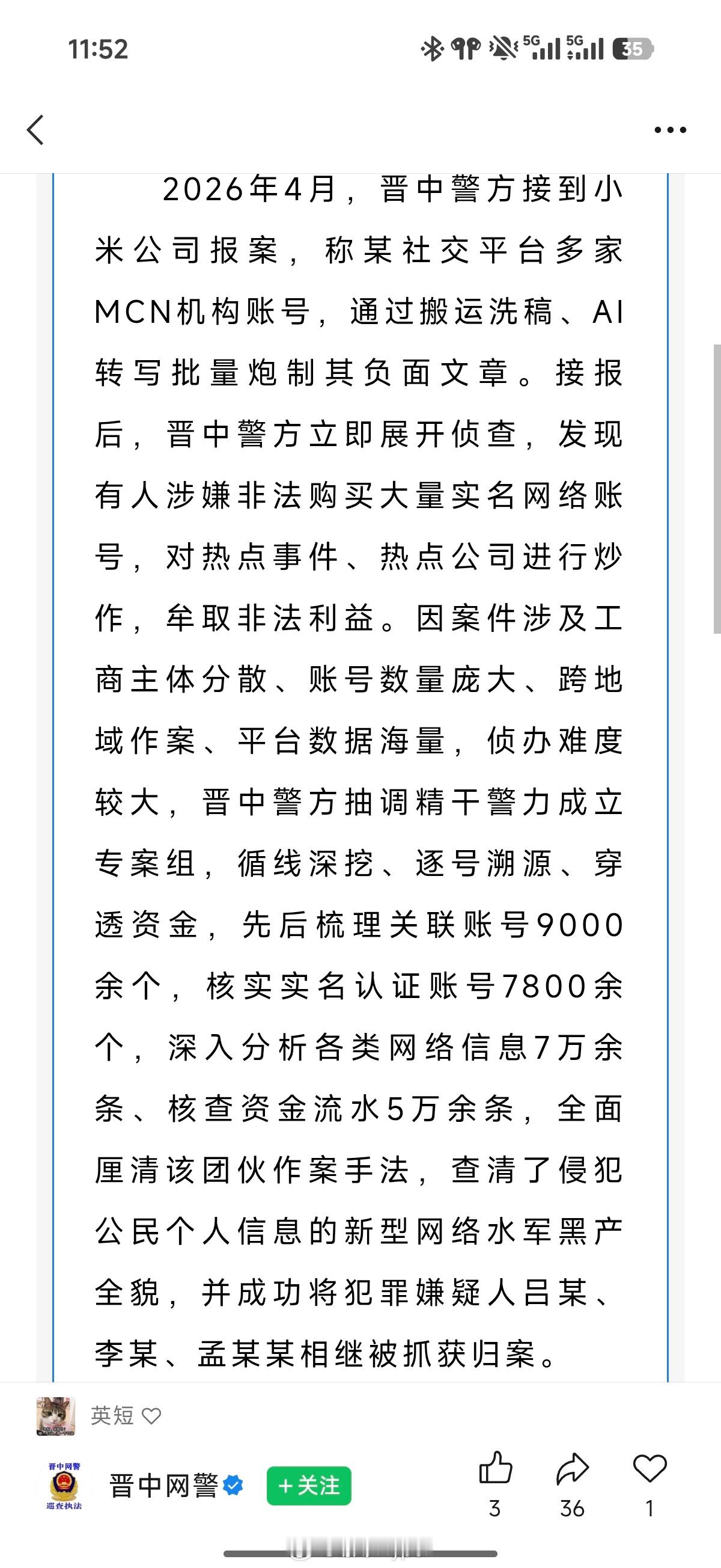 晋中警方联合小米，破获一起利用AI洗稿并发布负面内容的案子大家去年可能看到不少莫