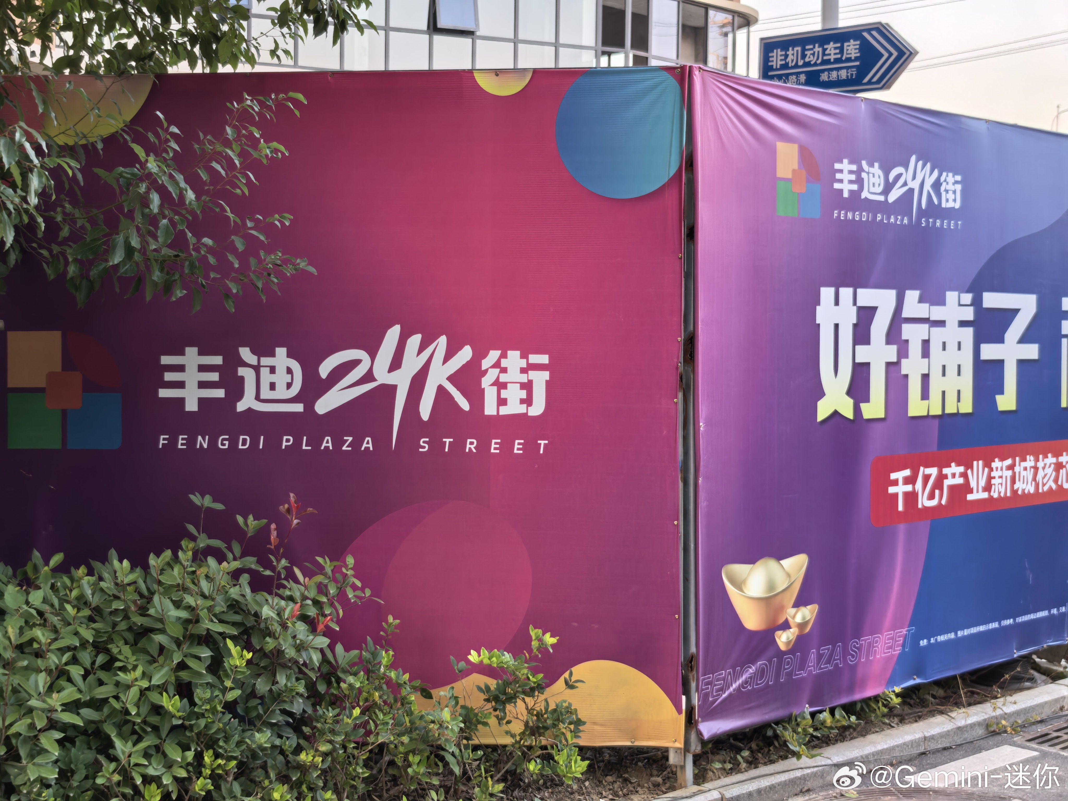 为啥叫丰迪广场？因为在比亚迪长丰工厂边上，这广场开业的slogan叫“改变一座城
