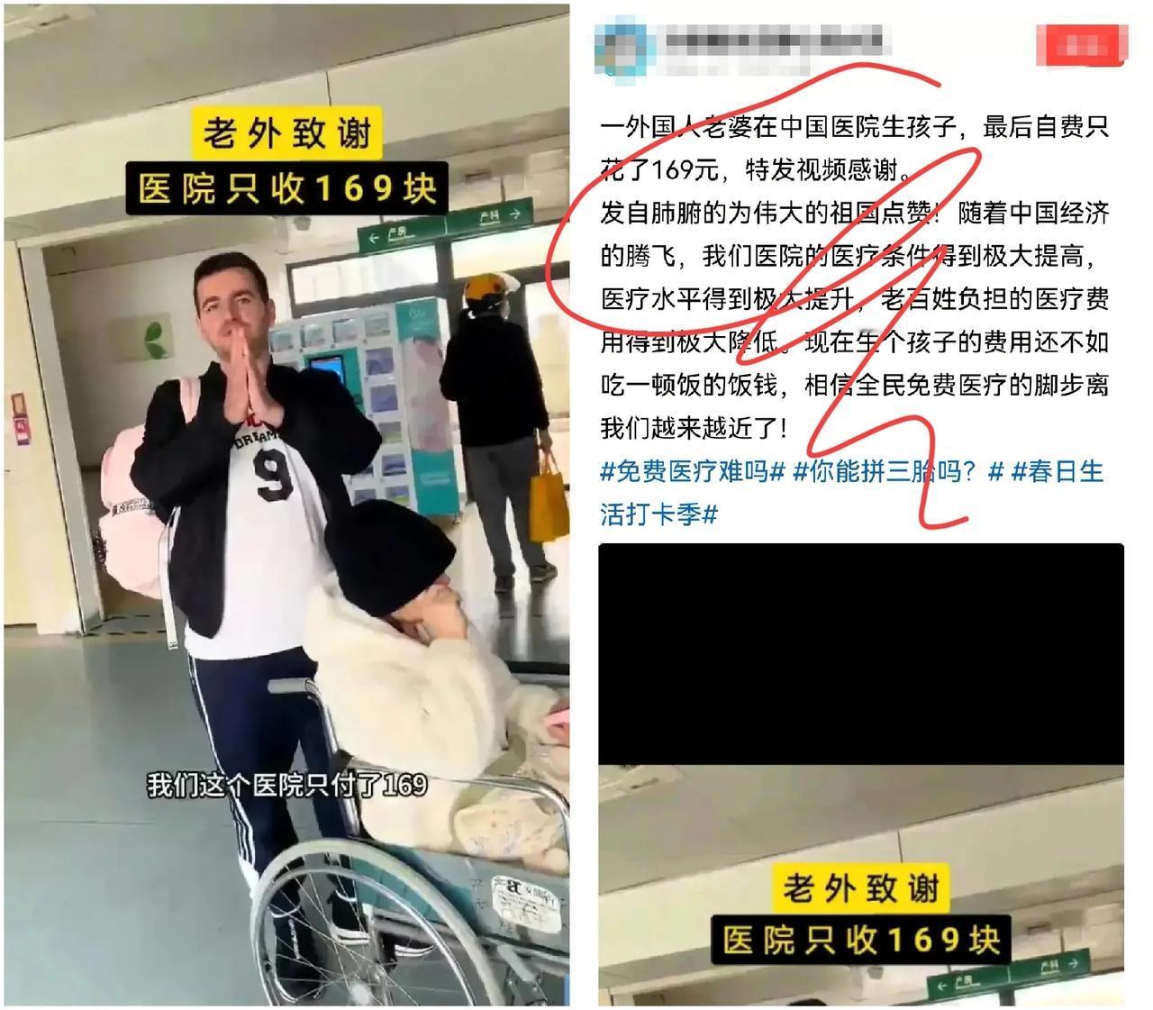 外国夫妇惊叹！中国医院生孩子仅花169元，全民免费医疗时代或已悄然来临



近