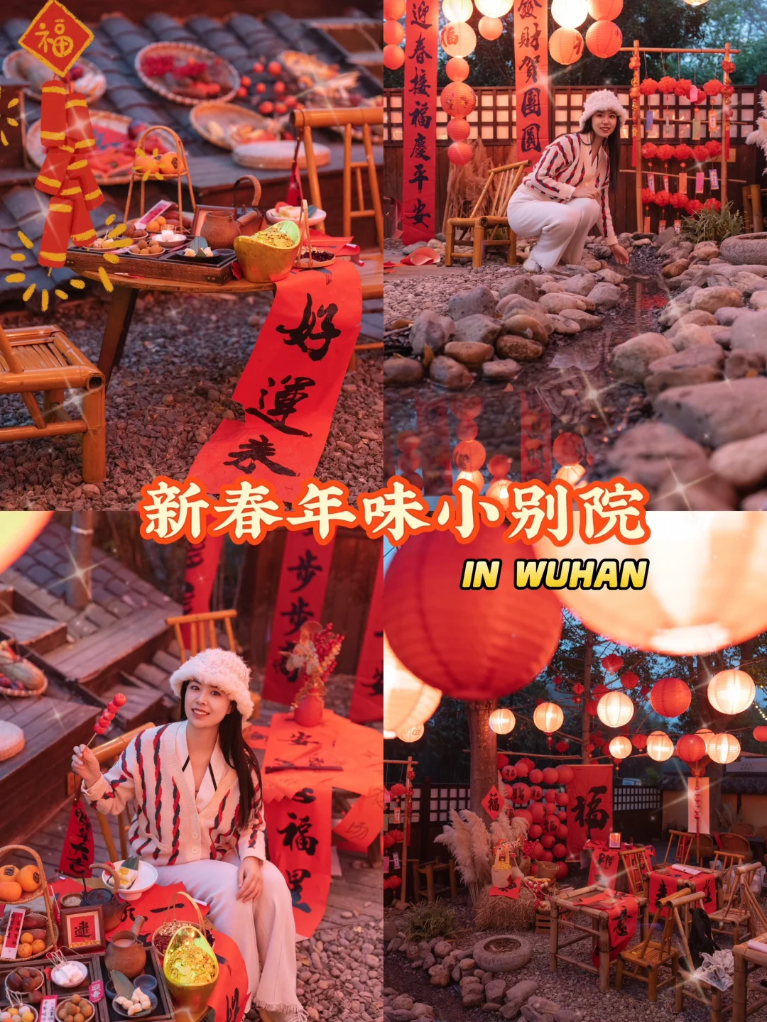 在武汉｜中式浪漫｜新年小别院📷｜围炉煮茶🍵