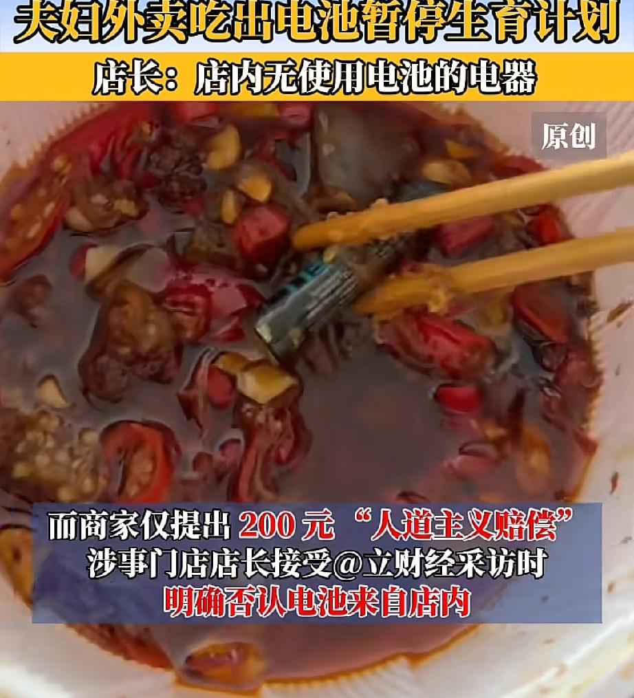 北京一男子称在外卖里吃出一节7号电池，涉事餐厅回应：排查了后厨没有发现电池，若确