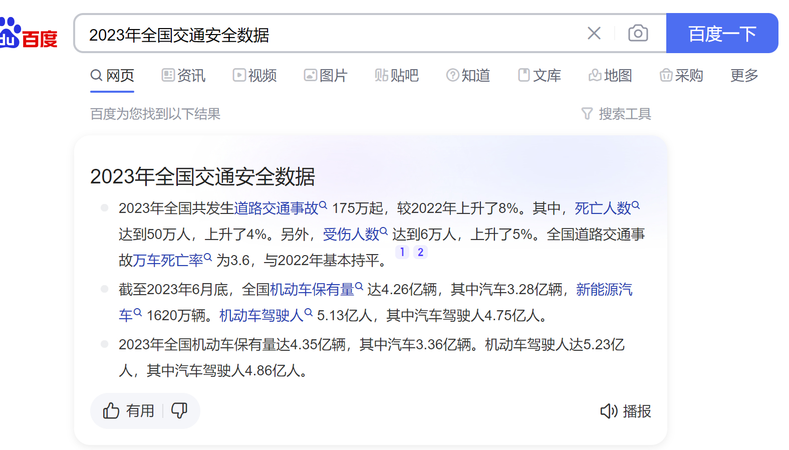 【平时我们都得带一个人脑子】说交通事故，我说一年中国有5万人左右死于道路交通事故