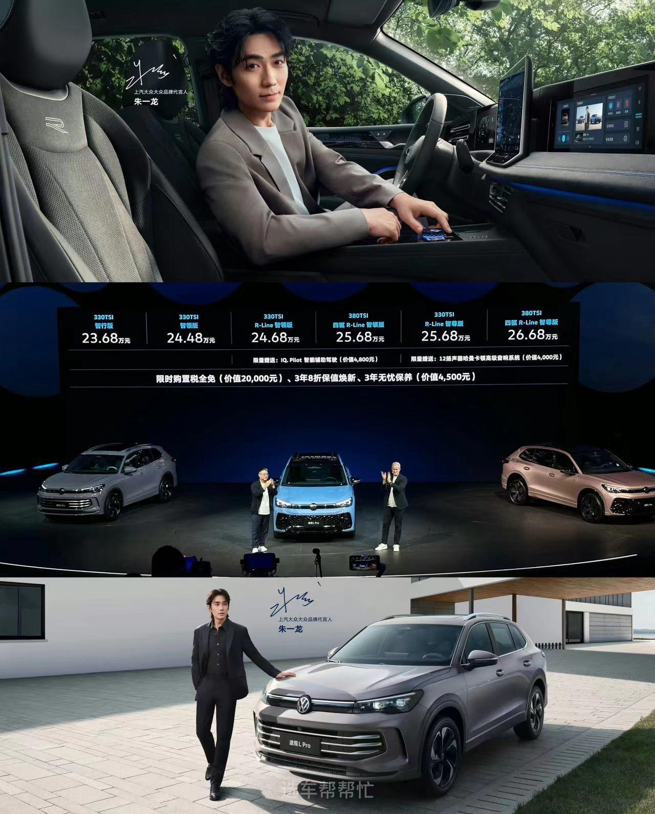 23.68万起，大众途观L Pro上市了。🚗上汽大众途观L PRO在成都正式上市，售价为23.68-26.68万。 
👉途观L PRO在外观上提供了两种前脸设计，包括R-Line运动前脸和先锋前脸，采用了最新的家族式设计风格。 
📏尺寸方面，车身尺寸为4735/1842（1859）/1682mm，轴距为2791mm。 
🚗内饰方面，途观L PRO配备了15英寸中控屏和10.3英寸液晶仪表。国产版还多配备11.6英寸副驾娱乐屏。 
🔥动力方面，途观L PRO搭载2.0T涡轮增压四缸发动机，有330T