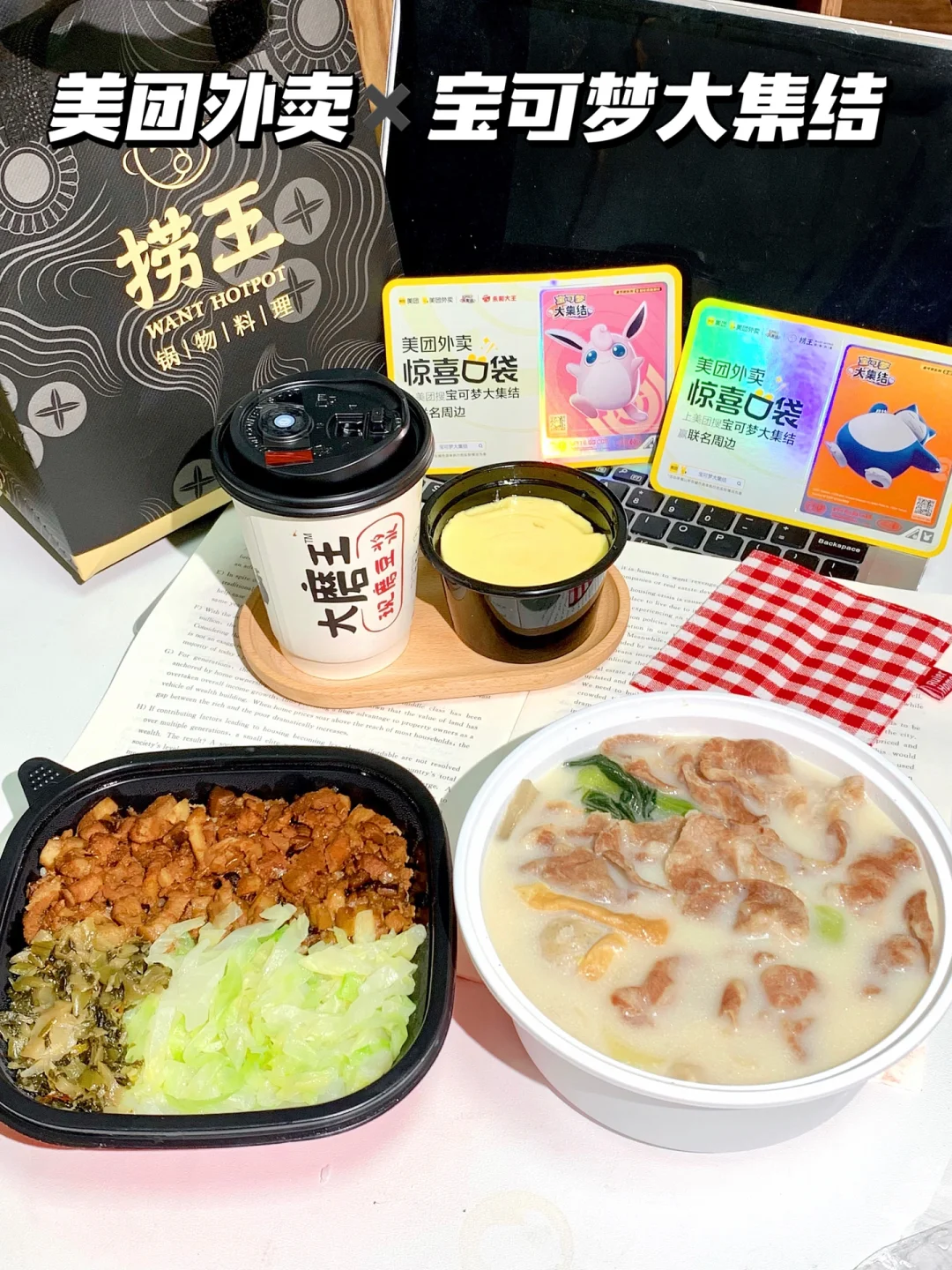 Vocal！！美团外卖居然出了宝可梦大集结联名！
