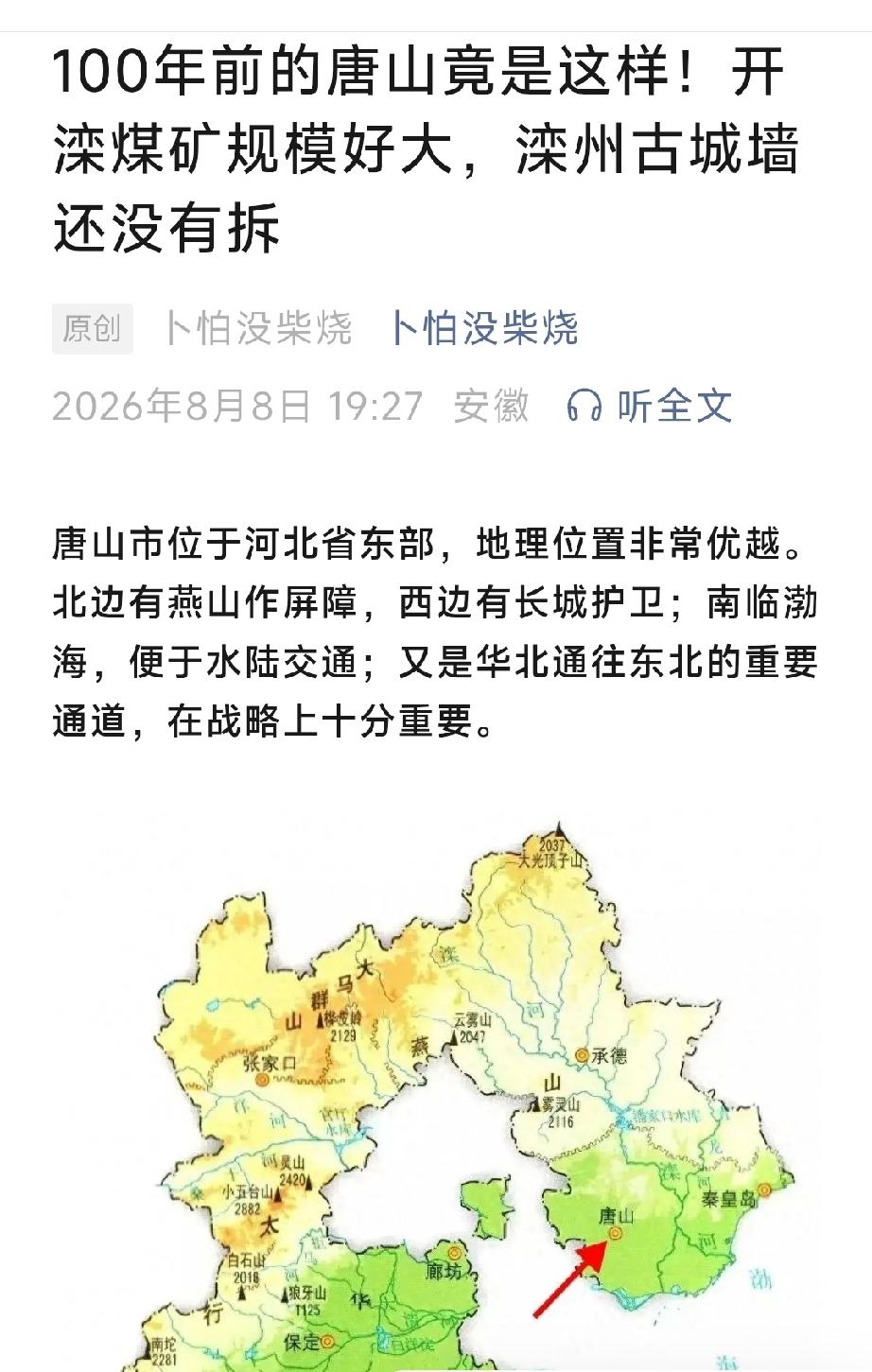 100年前的唐山竟是这样！开滦煤矿规模好大，滦州古城墙还没有拆。详情见下面图片所