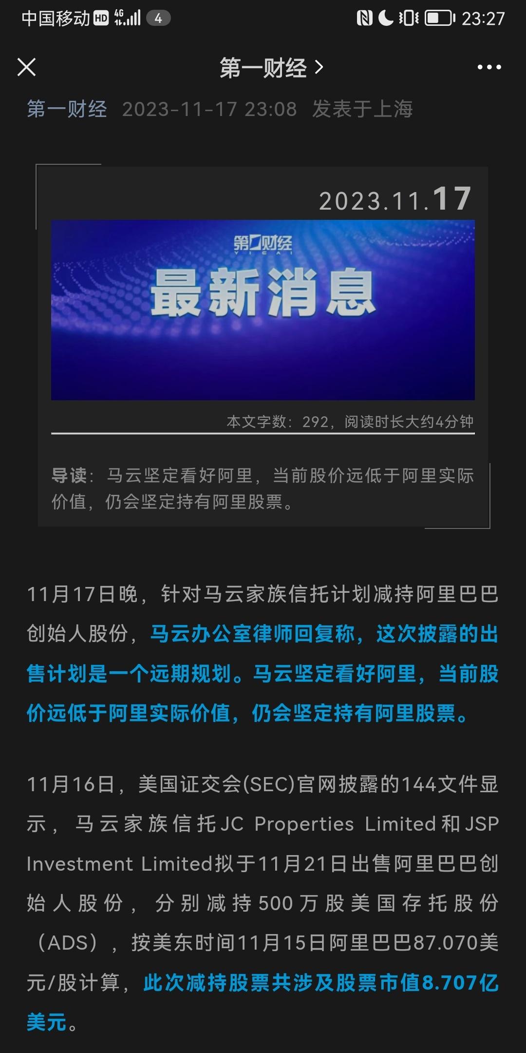 11月17日晚，针对马云家族信托计划减持阿里巴巴创始人股份，马云办公室律师回复称