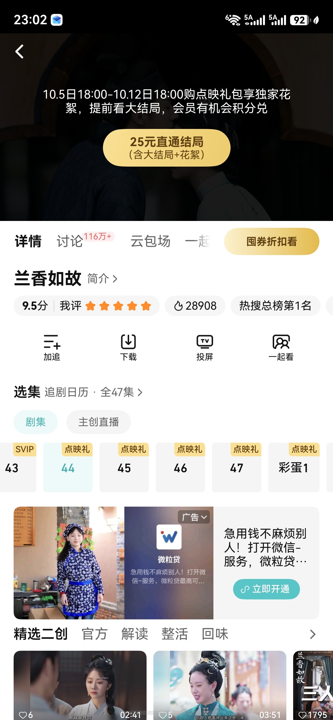 为了看兰香如故花钱把腾讯VIP升级为SVIP。结果最后四集还要再花25。这样的行