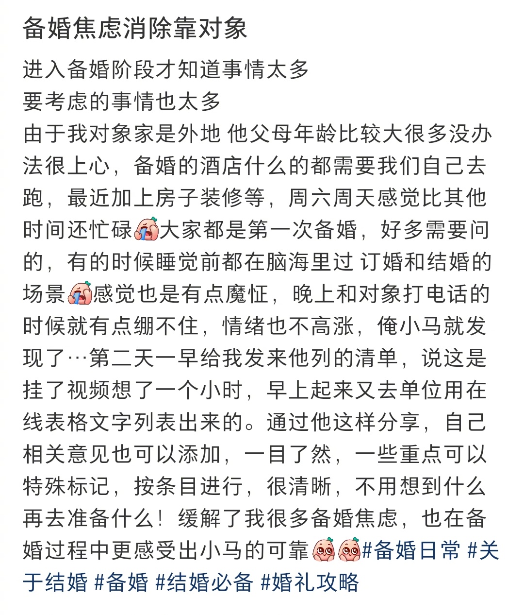 打工人备婚如何高效减负 