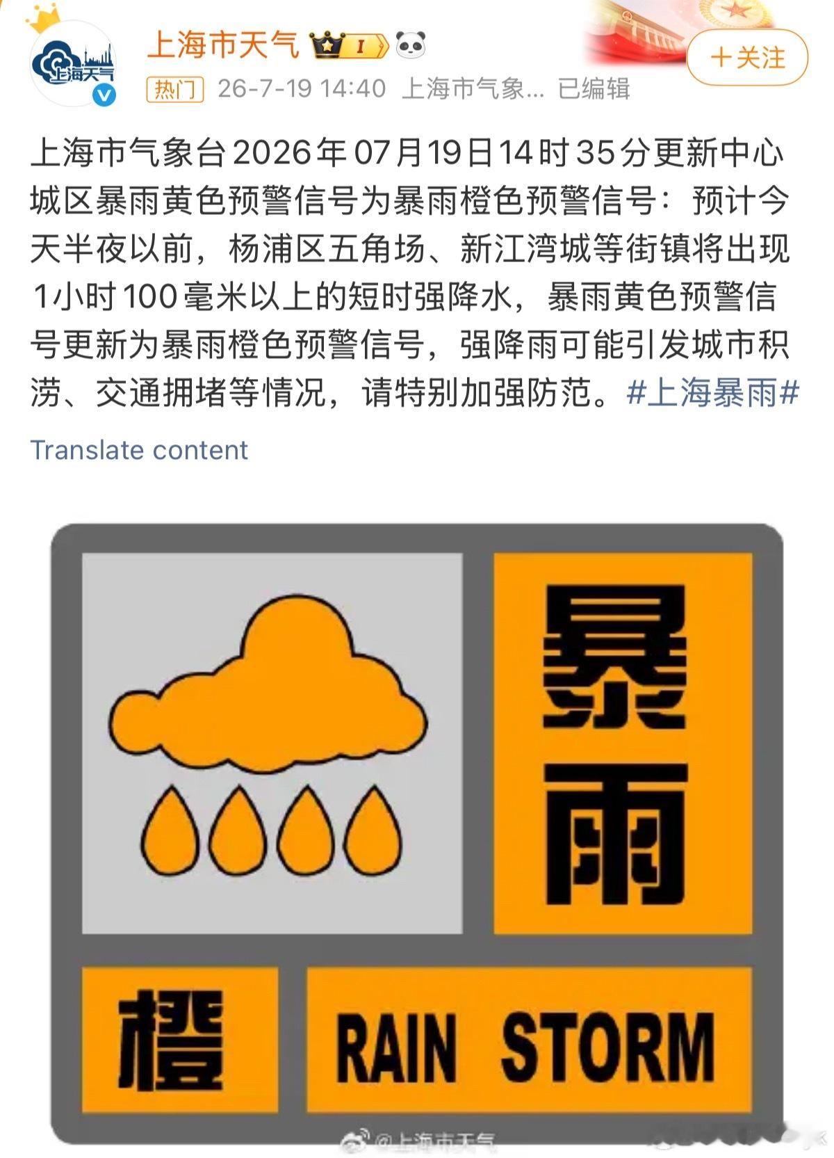 上海暴雨预警升至橙色赶紧停了让我能正常起飞吧