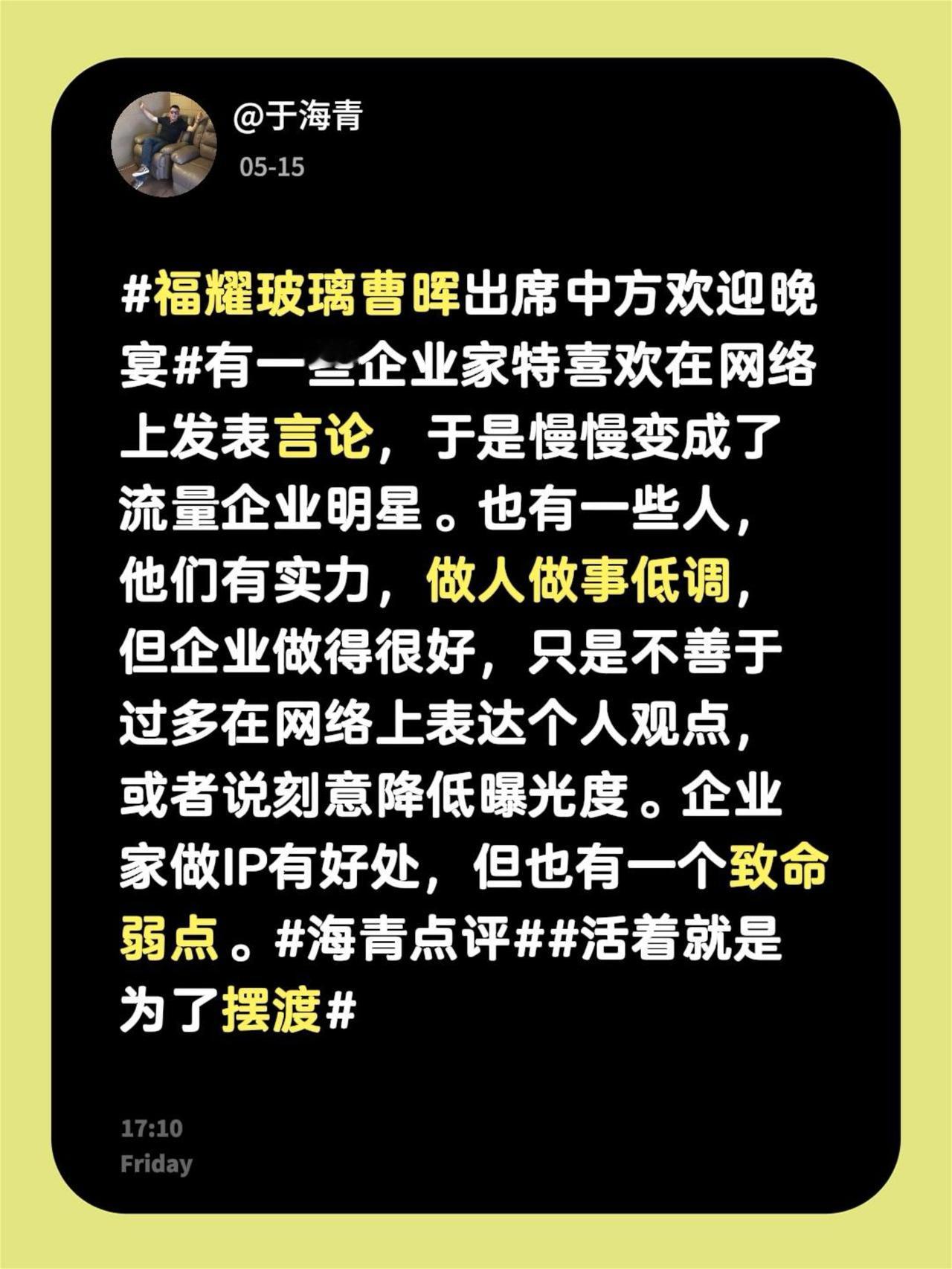 有一些企业家特喜欢在网络上发表言论，于是慢慢变成了流量企业明星。也有一些人，他们