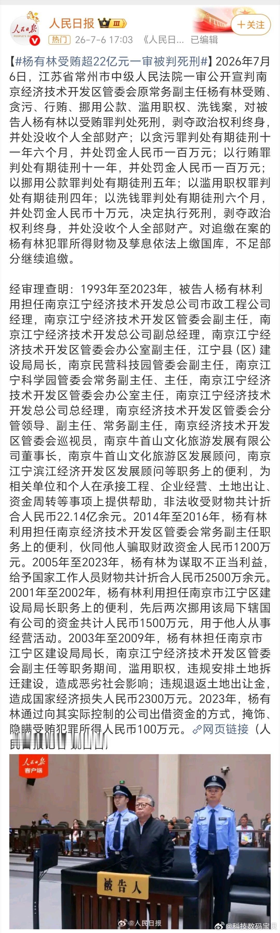 杨有林死刑为什么又是我们大南京出的贪官？？？希望以后贪官判处死刑！！！杨有林死刑