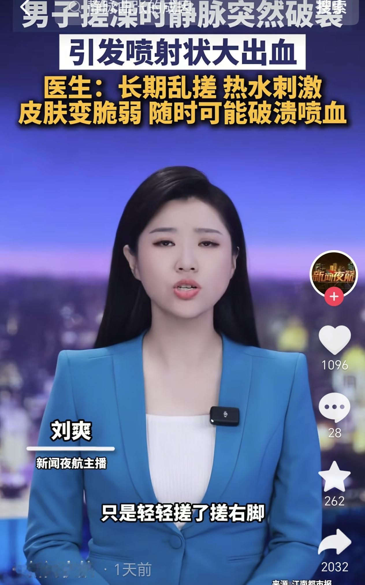 浙江杭州，一男子搓澡时突发静脉破裂，出现罕见的喷射状大出血，男子到医院包扎之后，