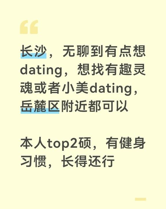 长沙dating男找女
长沙 搭子 脱单 dating