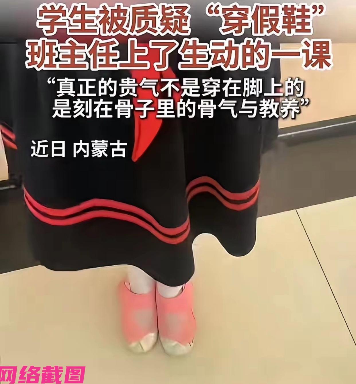 内蒙古乌海某小学内，因有名小女孩这天穿着一双仿冒的名牌鞋，这一刻被其他同学发现后