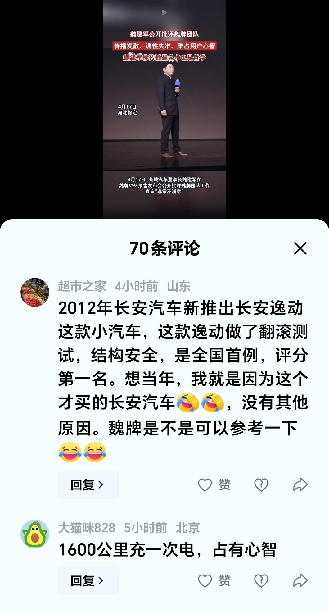 看到了一条唤醒记忆的评论。
​
​没有看到V9X的物料是怎么的像老魏说的不高级。