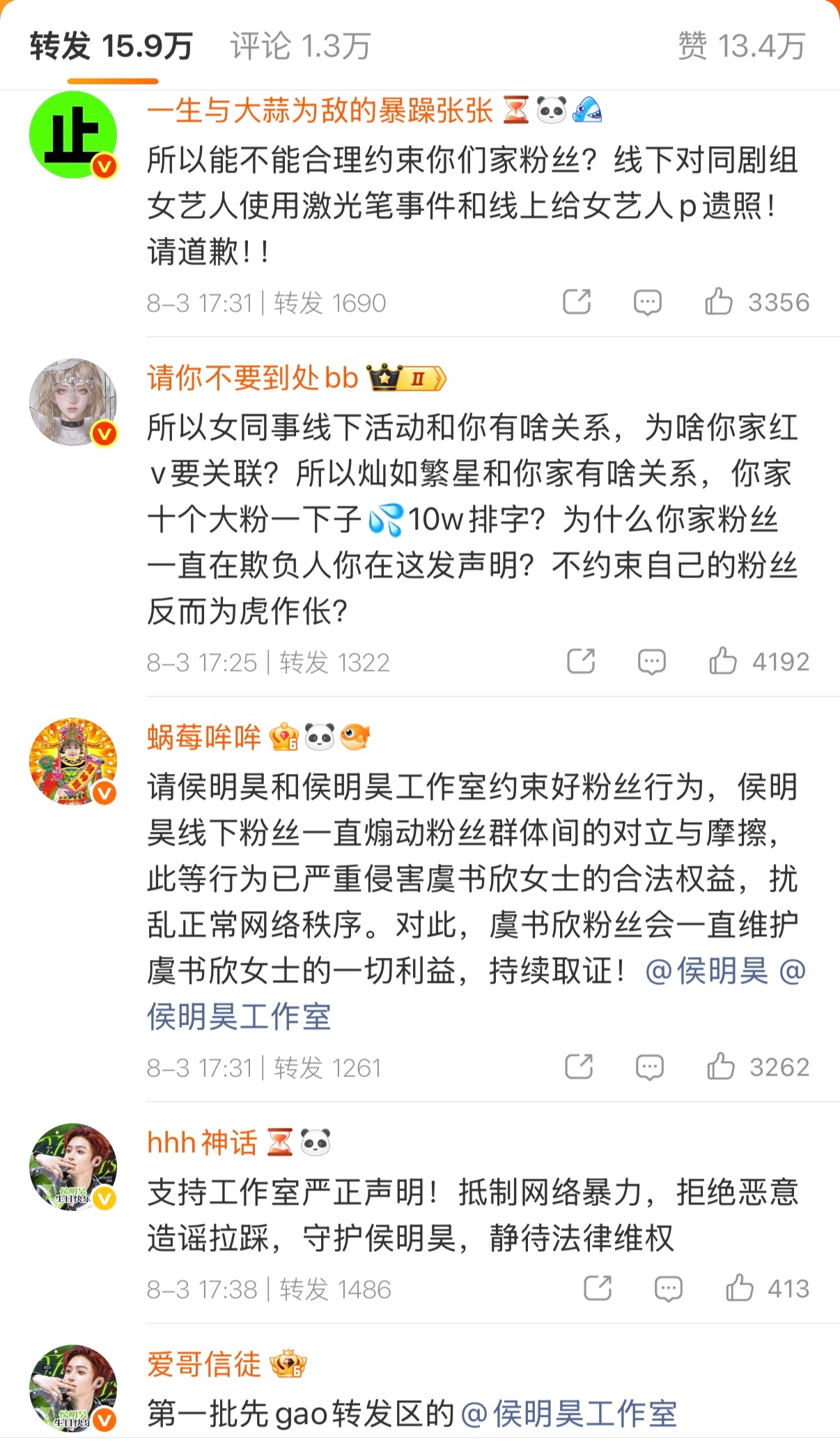 侯明昊方严正声明好像还没结束，侯明昊工作室声明转发区还是有虞书欣粉丝和侯明昊粉丝