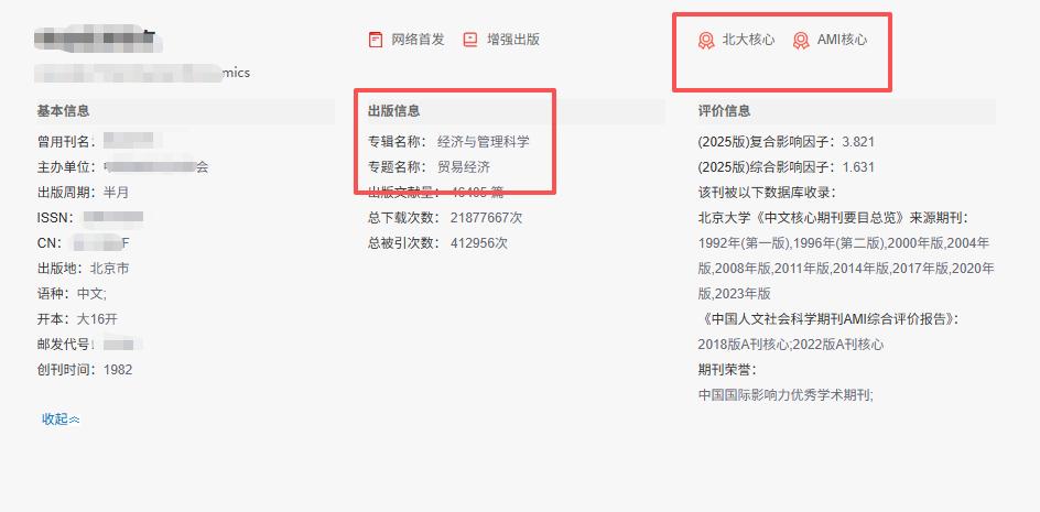 啥叫一分钱一分货！这本核心期刊版面费高达8000+，最快40天录用，但最低民办本
