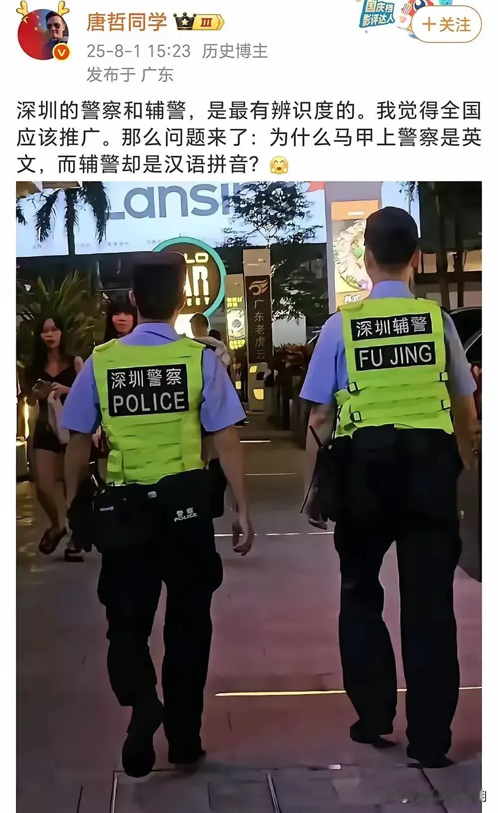 因为没有这个英文单词😂😂
​
​
​网友就评论：
​1，辅警相当于临时工，而